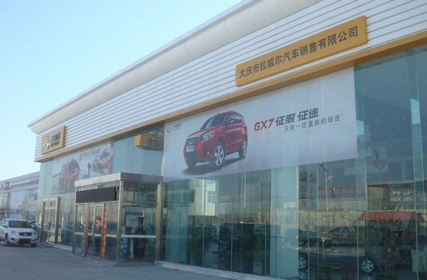 大庆拉威尔汽车销售有限公司吉利汽车4S店钢结构部分